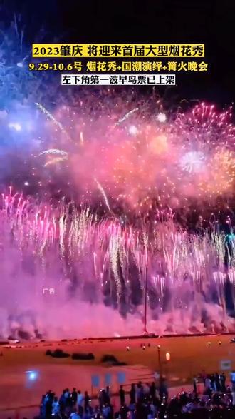 #创作灵感 确定了!肇庆2023中秋国庆百万烟花为你绽放,9.29-10.6连续八天烟花之夜,赶快带上你的大小情人一起去看吧#亲子游玩好去处 #向烟花许个愿 #烟花 #抖音热点宝