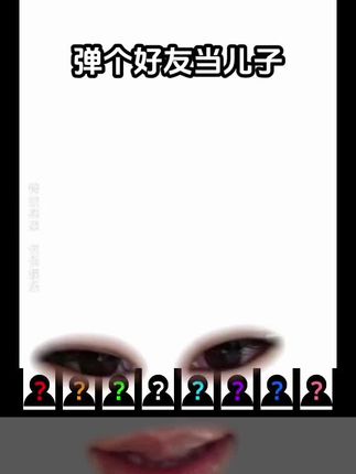 不是哥们 咱俩谁是谁滴爹啊 这特效我真不能玩了 再玩开除人籍了 倒反天罡了