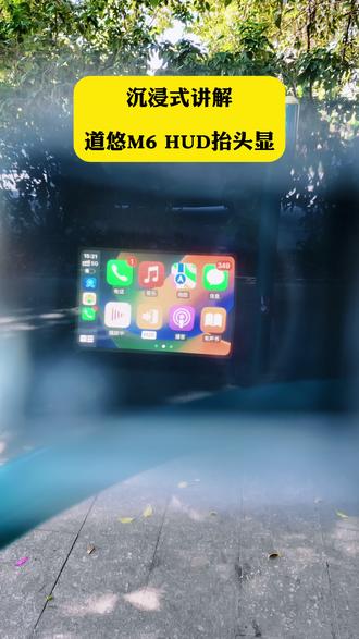 沉浸式讲解道悠M6 HUD抬头显头盔AR智能车机骑行圈黑科技 详解HUD连接使用操作功能全面说明,消除大家的疑惑,头盔式智能车机,AR成像55寸大屏体验,蓝牙耳机一整套,麦克风有软麦硬麦可选,共用主机,车机蓝牙耳机行车记录仪集成三合一,非常方便,酷炫好看,回头率高,使用方便,高科技骑行体验。#HUD #抬头显 #道悠M6 #沉浸式体验