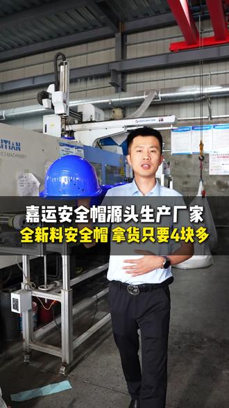 全新料安全帽,在我们工厂拿货只要4块多#安全帽生产厂家 #劳保用品一站式采购