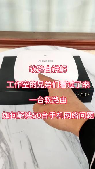 #软路由设备 #软路由#电商#矩阵#互联网创业 #打金工作室