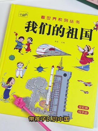 这套看世界丛书,涵盖了多个领域的知识,孩子提出奇奇怪怪的问题都能得到解答。 #看世界系列丛书#课外读物#知识分享