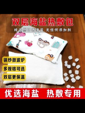 郝邵文推荐 天然海盐热敷包粗盐大粒盐粗海盐大青盐热敷理疗家用颈肩关节热敷#海盐热敷包 #粗盐热敷包 #海盐粗盐热敷袋 #海盐热敷袋 #大粒盐袋热敷包