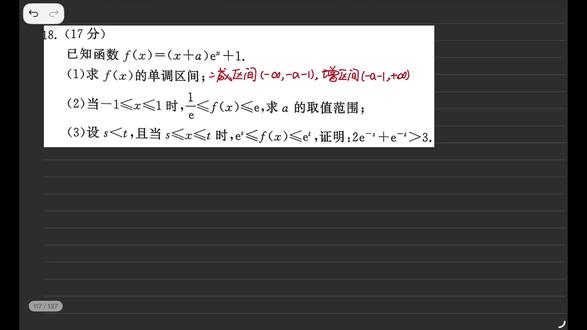齐鲁大联考第五次数学第18题 应部分网友录制这个解答题,解答题时间有点长32分钟