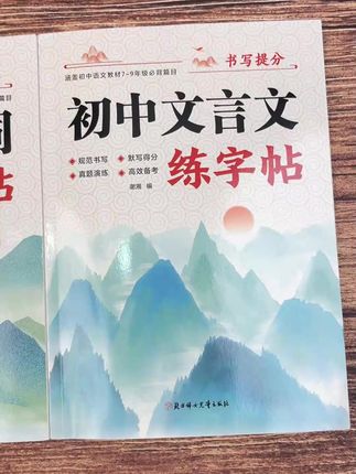 初中生暑假必背古诗文言文,每天练一页,即规范了书写,又学习了古诗词#古诗词 #练字帖 #文言文