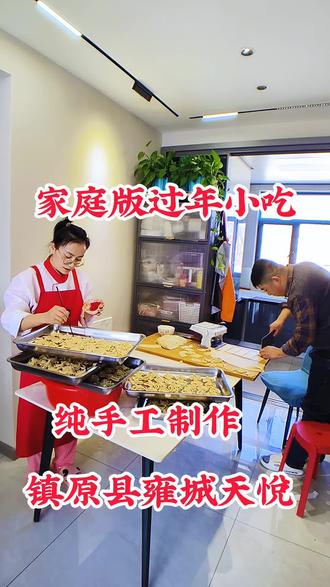 纯手工清油点心,燃面卷卷,炉食,油果子,家乡习俗过年小吃#民间手艺 #在家做美食 #亲手制作美食 #家庭美食做法 #味道好极了你们想吃吗