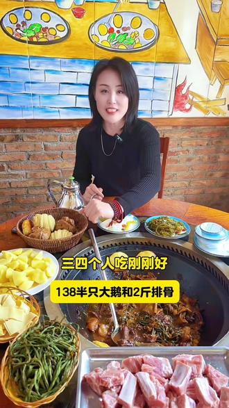 #铁锅炖#春天 #二月二龙抬头 #铁锅炖大鹅 #本地人爱吃的店
不忽悠 雪上人家上新套餐了 能吃大鹅 还能吃排骨 只需138