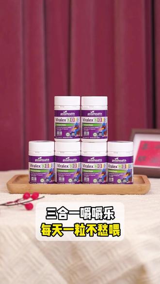 宝妈圈都在推荐的黄金三角组合,脆皮敏宝守护神器! #育儿经验分享 #益生菌 #goodhealth儿童嚼嚼乐