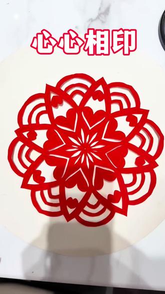 心心相印剪纸窗花,太漂亮啦#剪纸教程 #剪纸艺术 #剪纸窗花手工 #手工diy