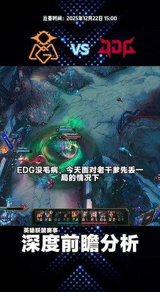 2025德玛西亚杯 OMGvsJDG 深度前瞻分析 #德玛西亚杯 #OMG对战JDG #GALA #德杯 #电竞赛事快报