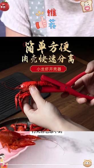 #开壳器 #小龙虾工具 #剥虾钳 #去壳钳 #吃虾工具 小龙虾开壳器简易加厚剥虾去壳钳家用吃虾小工具