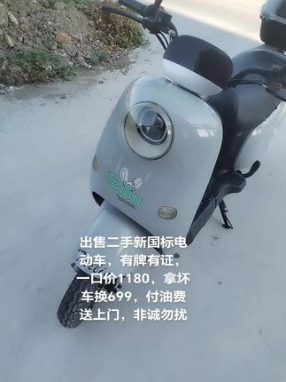 #二手电动车