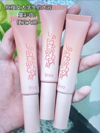 Biya比雅柔糯绒雾哑光唇泥轻薄打底口红持妆显色百搭#口红 #唇泥 #唇釉 #平价好物