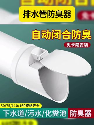 PVC排水管防臭器110下水道止逆阀封口盖160化粪池堵口反水防鼠阀 #水管防臭器 #水管防臭自闭阀 #下水管道止逆阀 #下水管道防鼠防臭止逆阀 #排水管防臭器