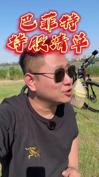 奥马哈,2026.5.2
投资界的“春晚”,见证一个时代的交接。
95岁巴菲特退居幕后,阿贝尔首秀稳了。
价值投资,长期主义,永远在场。
#黄金 #美股 #伯克希尔 #投资 #巴菲特