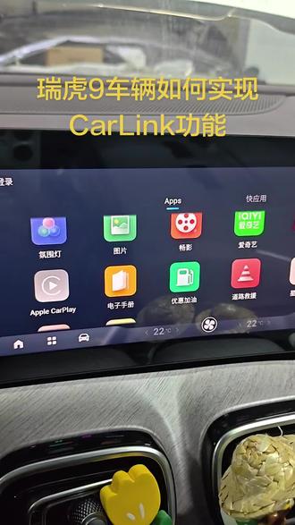 瑞虎9车辆如何实现CarLink功能#用车知识 #CarLink #奇瑞售后服务