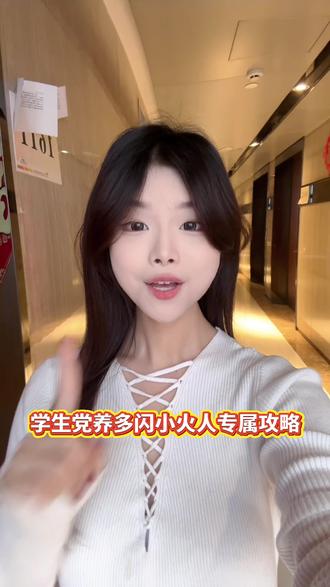 学生党小火人专属攻略(附清单) #多闪app #多闪 #AI小火人聊天 #小火人 #小火人家长图鉴
