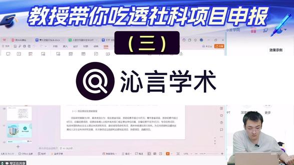 社科申报写到卡壳?第三期干货,教授教你快速完善论证内容 #沁言学术 #科研 #社科申报 #项目立项 #研究生