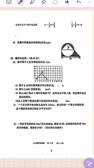 数学想少丢分?例题精讲安排上📐 拆解题型规律,理清解题步骤
吃透一道题,掌握一类题!
#数学解题 #小升初 #考前冲刺 #教培