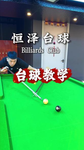 架杆的正确使用方式,你学会了吗? #台球 #台球技巧 #花式台球