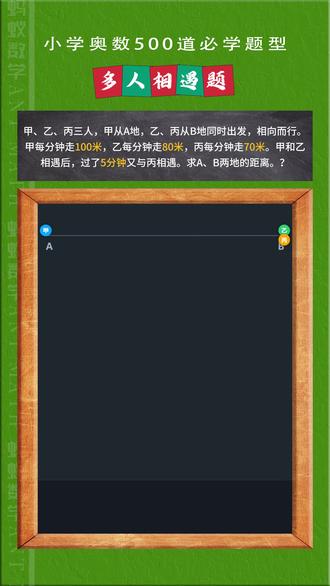 小学奥数500道必学题型多人相遇题 #奥数思维 #尖子生 #四年级 #动画数学