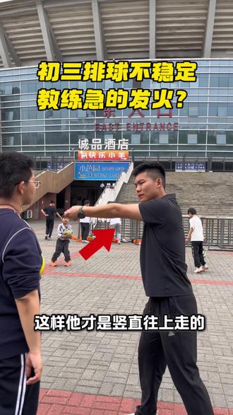 明天就要上考场,排球还不稳,教练比学员还着急!还没练稳的同学,赶紧看这条!#真实生活分享计划 #体育中考 #排球满分技巧 #排球垫球 #排球垫球满分技巧