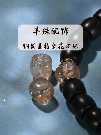 铜发晶格桑花方珠,文玩手串DIY单珠配饰手串顶珠腰珠隔珠#文玩配饰#文玩搭配#手串配饰#手串搭配#格桑花