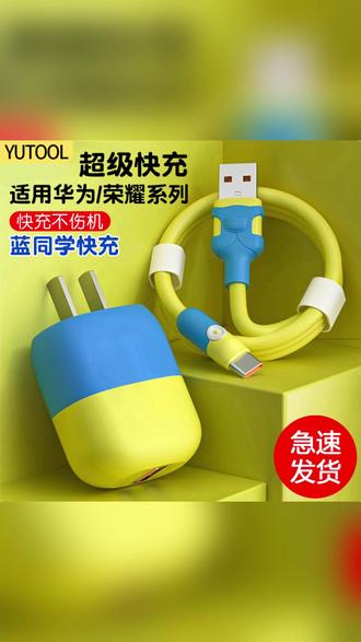 华为P70mate60荣耀70nova11超级快充Type- #华为快充 #TypeC数据线 #22 5W充电器
#手机充电配件 #快充技术