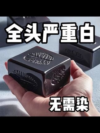 郝邵文推荐 【香港大薬房】侧伯叶墨早莲五黑养发皂#养发皂 #五黑养发 #养发小妙招 #护发养发 #白头发