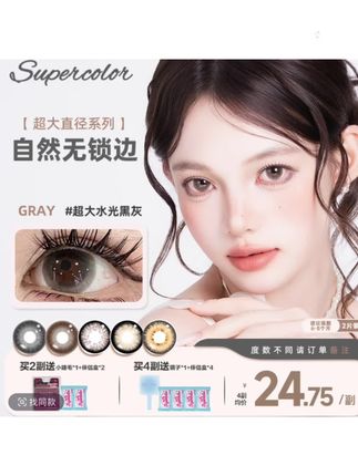 请大数据推荐给所有喜欢大直径的老婆~着色直径14.4的超大网感眼珠珠 #大直径美瞳#不戴美瞳如何放大眼睛#眼珠子#美瞳种草#supercolor