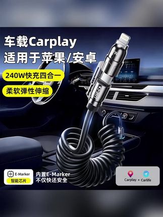 240w四合一弹簧伸缩快充线锌合金火箭款2米线长 #汽车用品 #车载充电器 #充电线