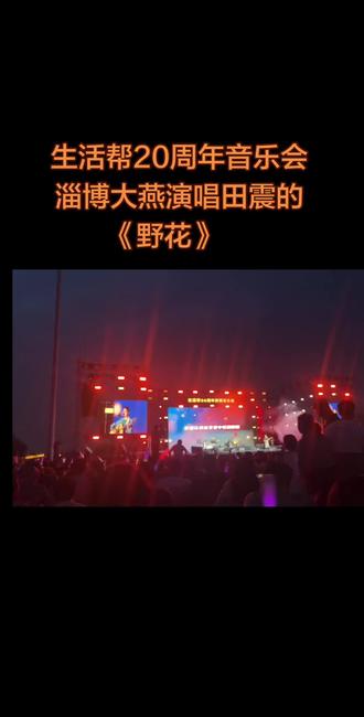 沂水三桥旅游区,助力沂水文旅,宣传家乡旅游文化…… #一起来感受音乐节氛围 #共赴一场音乐狂欢