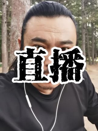 很多人问,为什么不直播了?#穿草鞋的知识搬运工