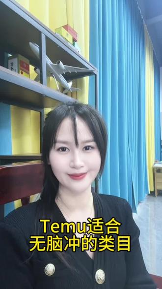资深Temu卖家 #跨境电商 #中东电商 #temu #tiktok #外贸