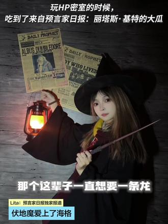 伏地魔这辈子最爱的男人是海格 伏地魔爱这个巨人,爱了他一辈子,泪目!文案via:木木晓🐽 #丽塔斯基特 #哈利波特 #伏地魔 #海格 #hp密室