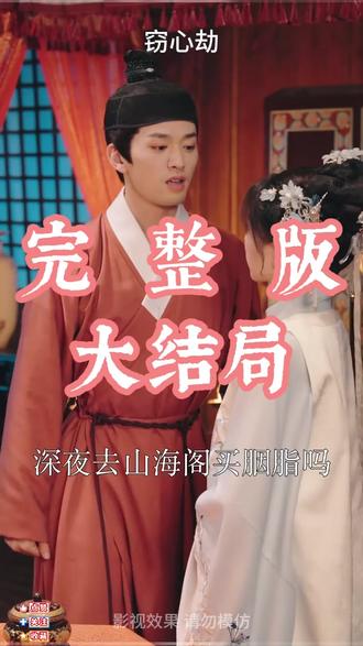 窃心劫 窃心女主跳楼后续
老板娘解决心机女后续
窃心劫吻戏照片
窃心劫是短剧还是电视剧
窃心劫有原著小说吗
窃心劫意难平cp二搭变对抗路
窃心劫哪个平台
张一铎和成果现实是情侣吗
窃心劫玉面罗刹身份
窃心劫吻戏
窃心劫陆寒江身份
窃心劫短剧在哪平台播
窃心劫陆寒江
易大千因为什么事件突然火了
窃心劫短剧
成果和童宇
窃心劫剧情介绍
窃心劫精彩片段
成果诸葛大力早期魅魔
#窃心劫猫鼠cp劫你心
网剧窃心在哪个平台看
窃心劫短剧在哪看
窃心劫
窃心劫短剧在哪拍
窃心劫短剧播放平台
窃心劫在哪个平台播放
女主反击心机女的完整过程
窃心劫什么时候上映
窃心短剧
窃心劫短剧主演是谁
窃心劫在线观看
窃心劫玉面罗萨身份
窃心劫成果片段
窃心劫陆寒江人设
窃心劫成果
窃心劫定档
窃心劫孙惊鸿身世
窃心劫陆寒江秘密
#窃心劫 #窃心劫短剧 #窃心劫后续 #好剧推荐 #短剧追到爽