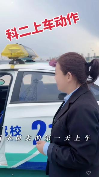 欢迎来到科二实车练习,新学员打开视频,先熟悉一下第一节的上车流程和机器人教练的登录和用法#机器人教练 #智能驾校