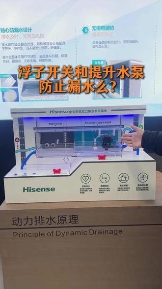 一个视频讲清楚浮子开关和提升水泵的作用 #中央空调 #海信中央空调 #洛阳海信中央空调 #装修
