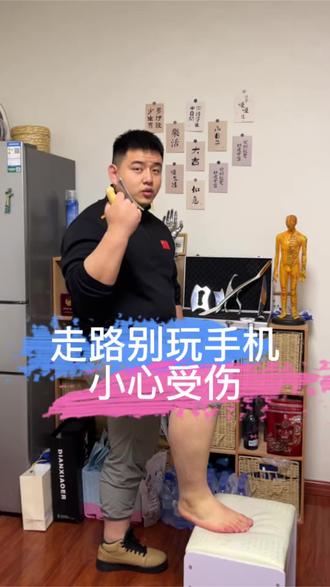 别学我……走路玩手机🤳🏻#筋膜刀#运动康复#康复训练#崴脚 #脚踝扭伤