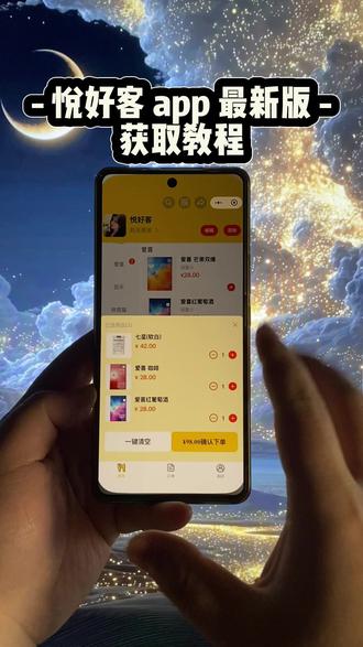 《神马收藏》悦好客app下载教程#悦好客app下载#悦好客在哪里下载#悦好客#悦好客app下载安装