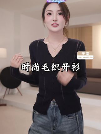 Moprobably李予诺「痕迹」时尚做旧磨破单排扣毛织开衫L5377032#高级感穿搭 #显瘦穿搭 #内搭外穿都好看 #优雅气质 #开衫卫衣