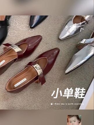 姐妹们好爱这种又极简主义的单鞋,小尖头给人一种很有女人味的优雅气质,软软的绒面看上去好有质感,鞋面重金属点缀更加时尚,内增高三厘米左右,上脚也是嘎嘎稳,不管搭配牛仔裤还是小裙子都好好看,多色可选,日常通勤约护都是百搭不出错。#只做高品质 #美鞋控 #单鞋 #不挑年龄不挑脚型 #品牌女鞋高跟