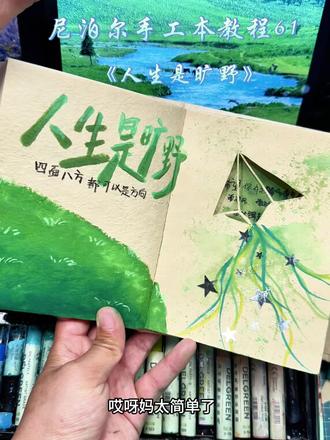 尼泊尔手工本教程~ #油画棒 #尼泊尔手工本 #尼泊尔手工本素材 #尼泊尔手工本教程 #尼泊尔手工本子