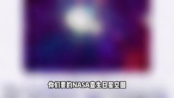 nasa查生日星空图教程《黑白宝库》 nasa查生日星空方法 nasa查生日星空图豆包指令 nasa每日一图 nasa官网查生日那天的星空教程 nasa生日星空教程 nasa生日星空图 nasa查生日星空方法豆包#nasa星空照片 #nasa星空图 #nasa生日星空图 nasa查生日星空步骤 nasa官网如何查自己生日星空图 nasa生日星空图怎么查 nasa查生日星空方法 nasa怎么查看生日当天的星空图 nasa生日星空图 #人类对豆包的开发不足百分之一