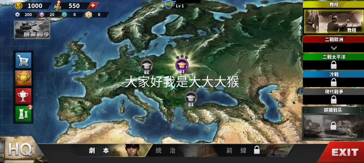 世界征服者4教程第一关