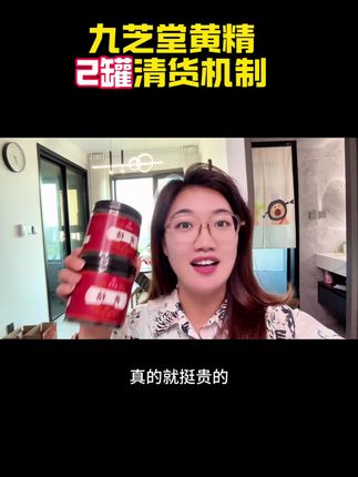 九芝堂黄精,2罐清货机制,泡茶煲汤都很合适!库存不多抓紧冲!#清仓捡漏 #巨巨巨巨超值 #超便宜超划算 #黄精