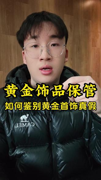 黄金饰品保管 嘉兴黄金回收现在多少一克 大家如何鉴别黄鑫的真伪 在嘉兴需要黄鑫寄存保管或者回收的 都可以滴滴 这边嘉兴五县两区全覆盖 24H都可↑门#嘉兴黄金质押#嘉兴黄金典当#嘉兴黄金回收多少一克#嘉兴黄金寄存保管#嘉兴黄金回收实体店
