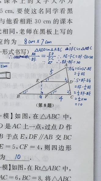 中考一模真题精讲-巧用相似三角形比值,求四边形面积 #中考一模数学 #相似三角形的应用