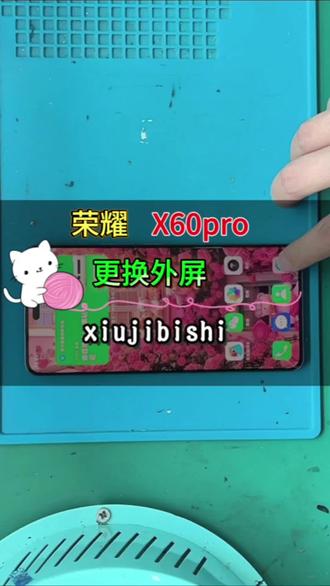 荣耀x60pro更换外屏