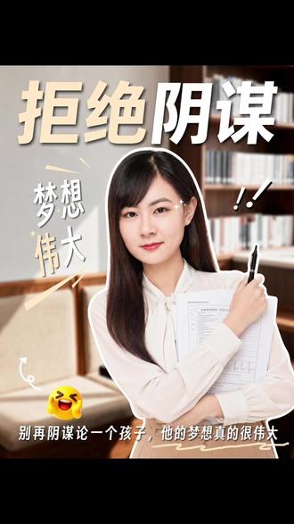 27届民航招飞之拒绝阴谋 别再阴谋论一个孩子了,这么小的年纪就对自己的未来有清晰的规划是一件多么难得的事情啊!#招飞 #招飞体检 #民航招飞 #高考 #家长必读